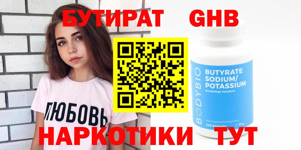 Нижний Новгород  Бутират жидкий экстази  Вход с VPN 
