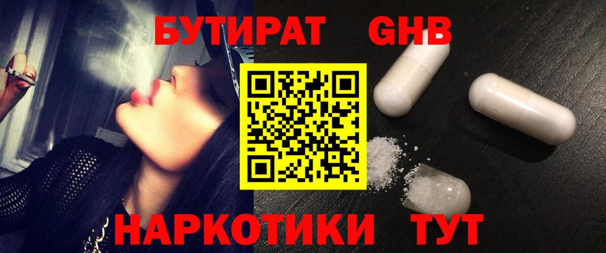 БУТИРАТ BDO 33% Нижний Новгород