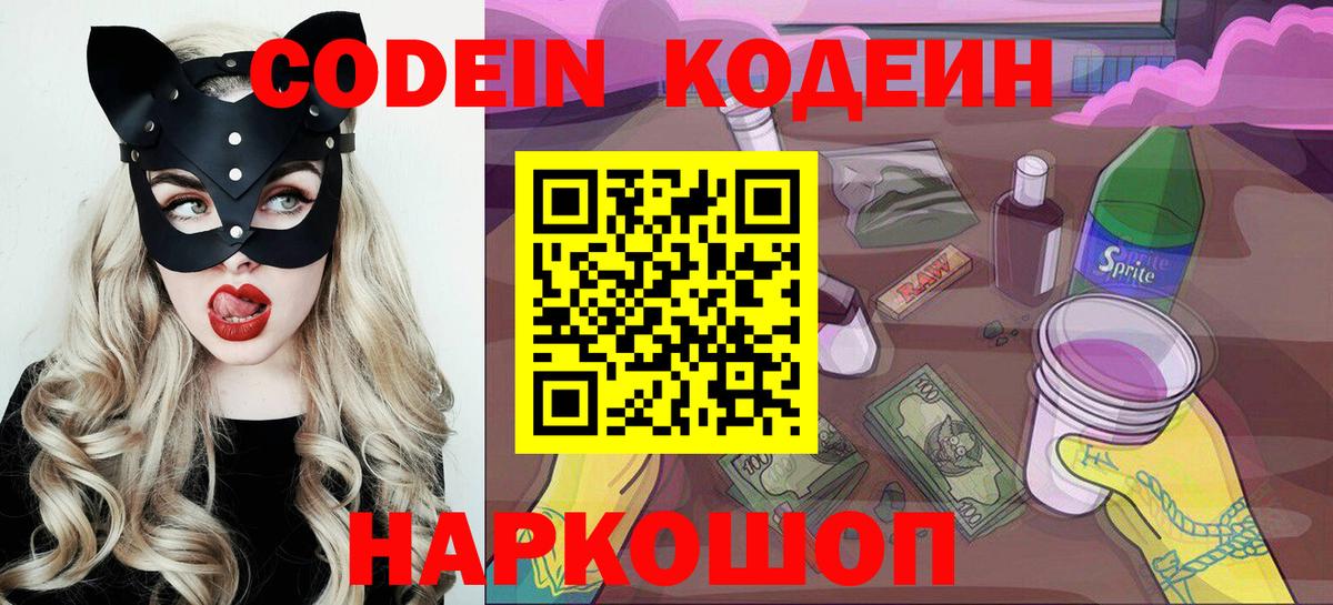 Нижний Новгород  Codein Purple Drank  Кодеин Purple Drank  Вход с VPN 