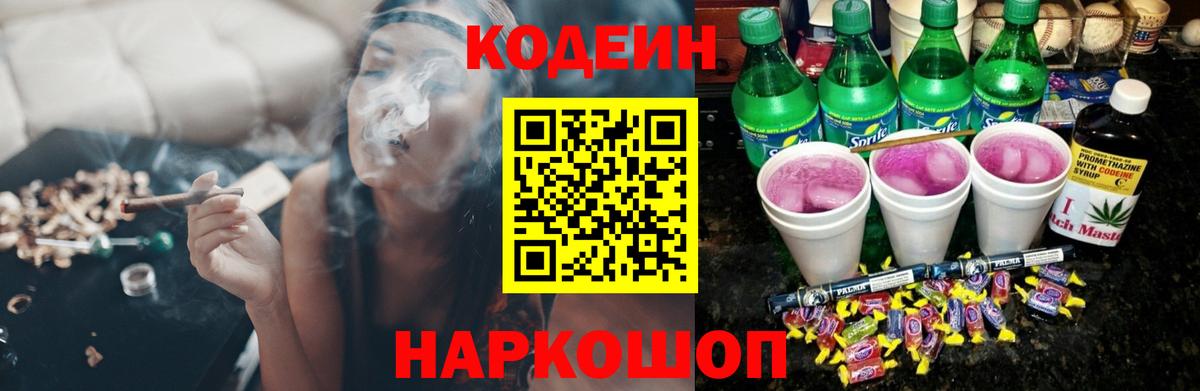 Кодеин напиток Lean (лин) Нижний Новгород