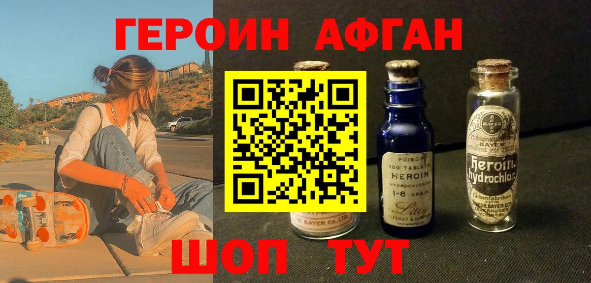 Героин афганец  Вход с VPN  ГЕРОИН  Нижний Новгород 