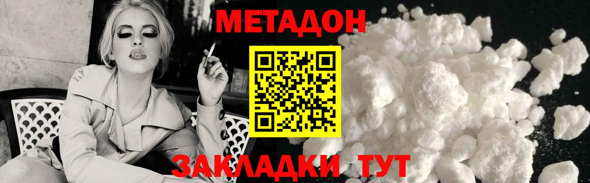 МЕТАДОН methadone  Вход с VPN  Метадон кристалл  KRAKEN рабочий сайт  Нижний Новгород 
